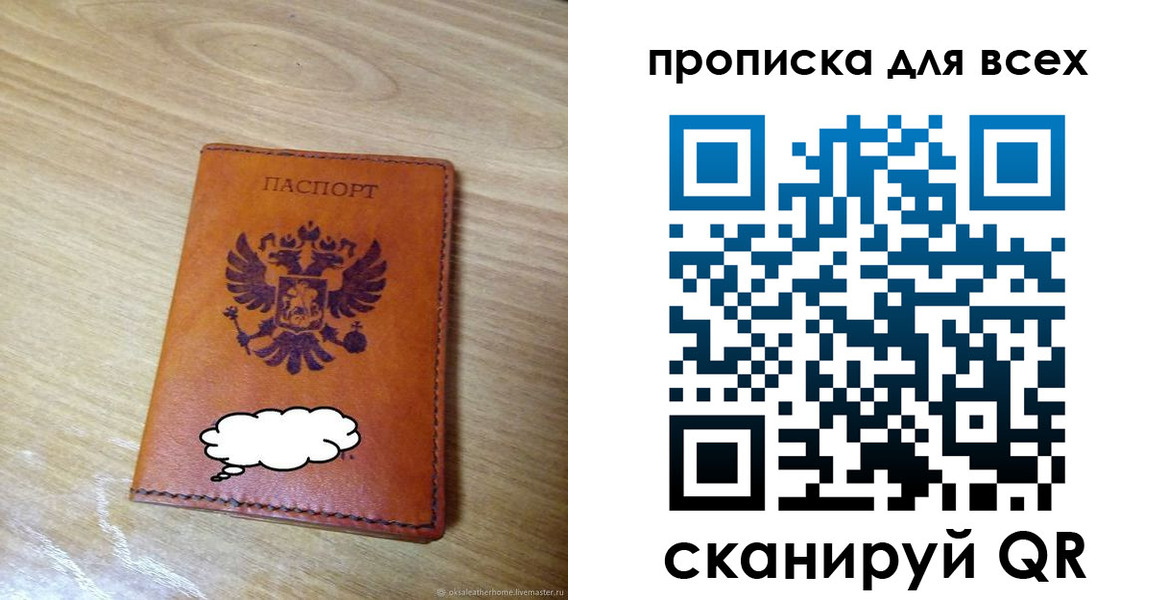 прописка от собственника в Благовещенске