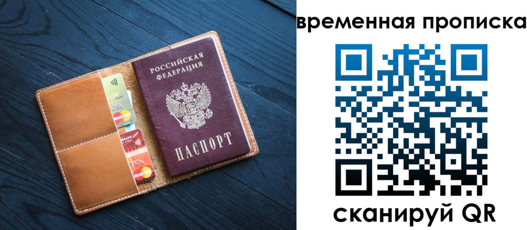 временная прописка в Благовещенске