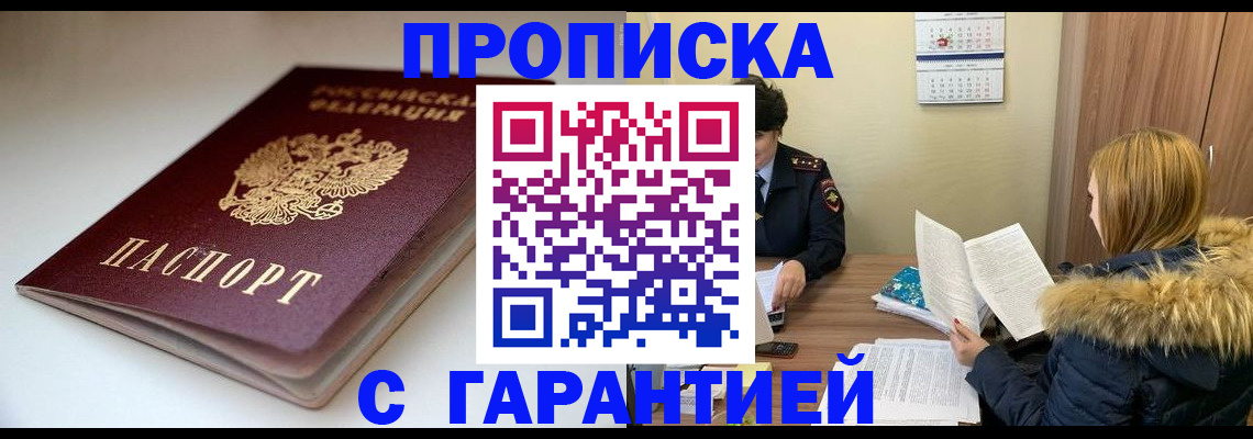 временная регистрация для всех в Благовещенске