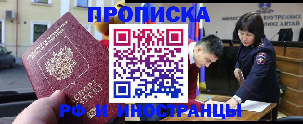 прописка для школы в Благовещенске