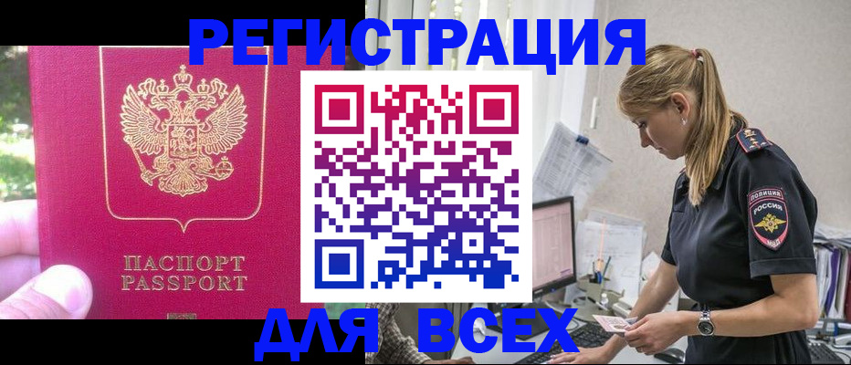 прописка иностранных граждан в Благовещенске