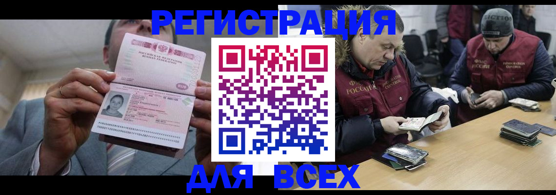 временная регистрация недорого в Благовещенске