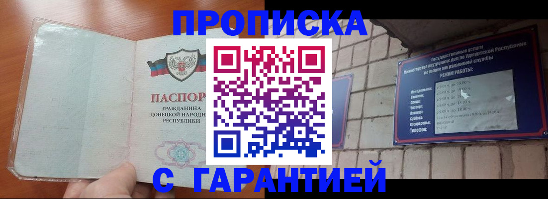 прописка поиск в Благовещенске