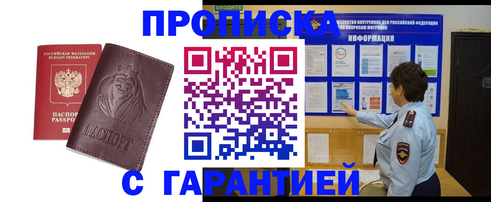 прописка для кредита в Благовещенске