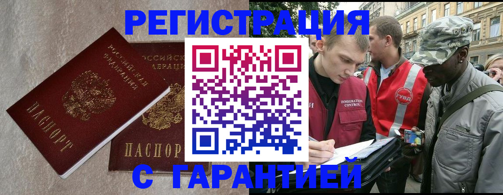 временная регистрация гарантия в Благовещенске
