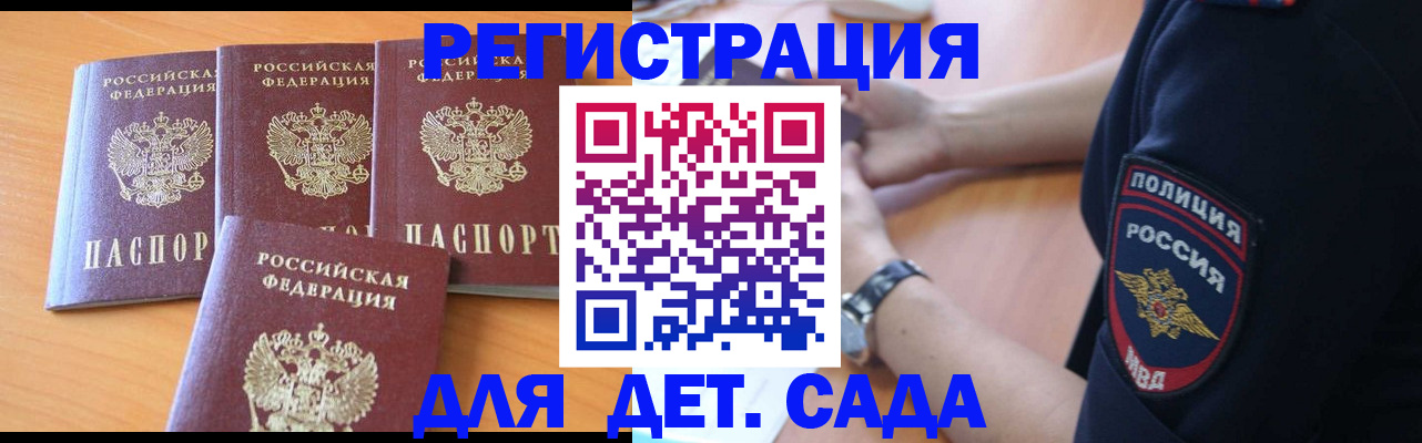 временная регистрация в Благовещенске