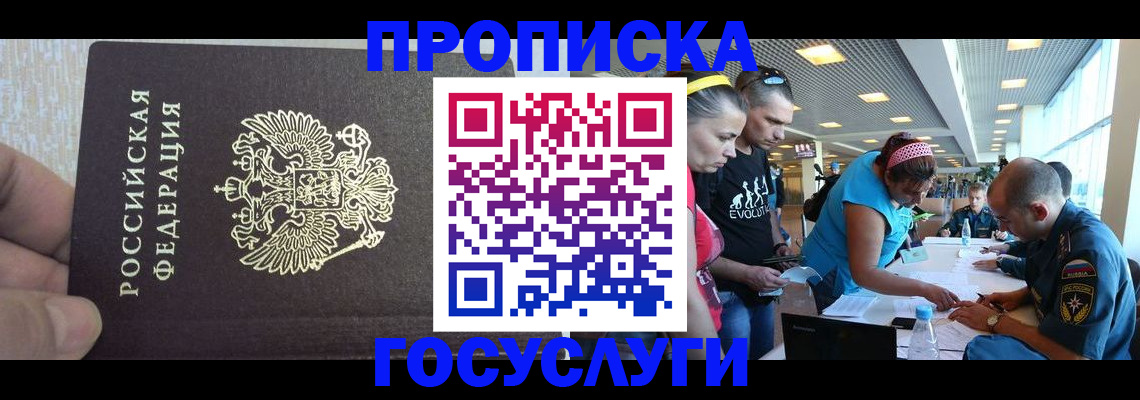 временная регистрация поиск в Благовещенске