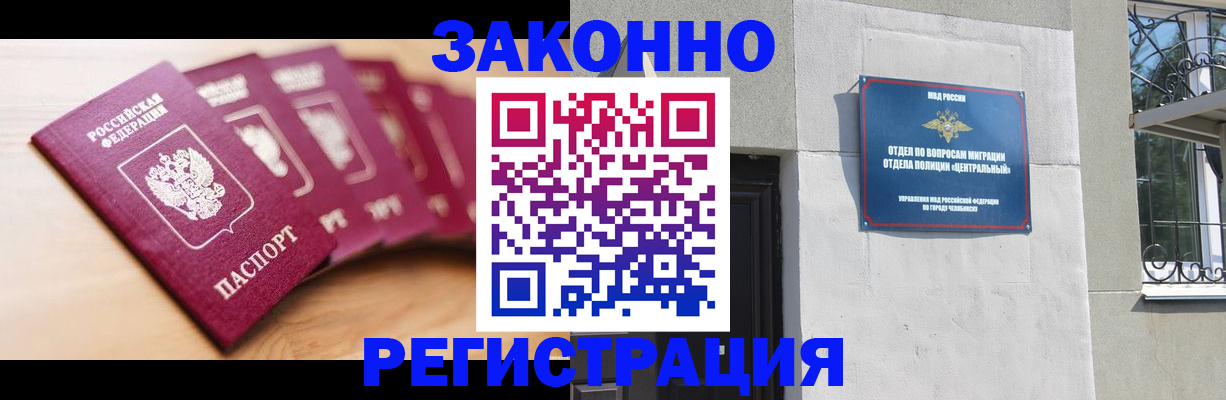 временная регистрация в квартире в Благовещенске