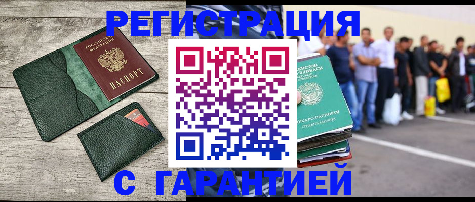 временная регистрация собственник в Благовещенске
