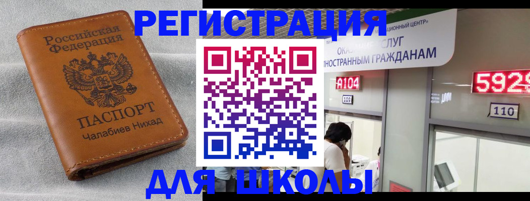 регистрация в Благовещенске